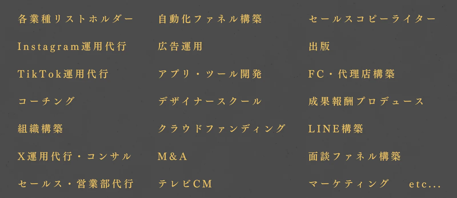連携できる事業者の分野一覧