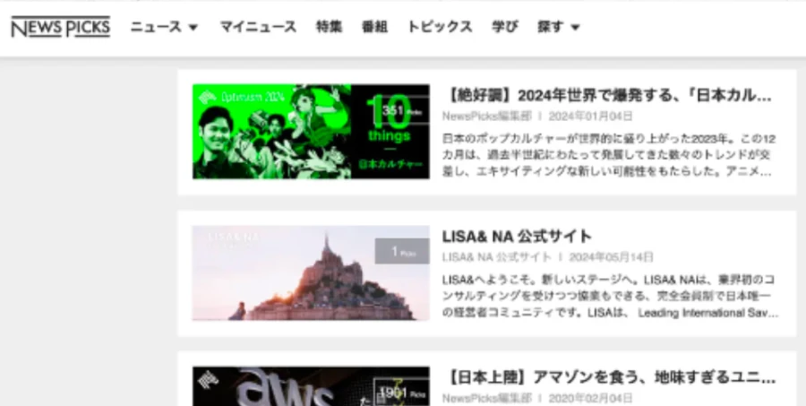 NewsPicksに掲載されたページ